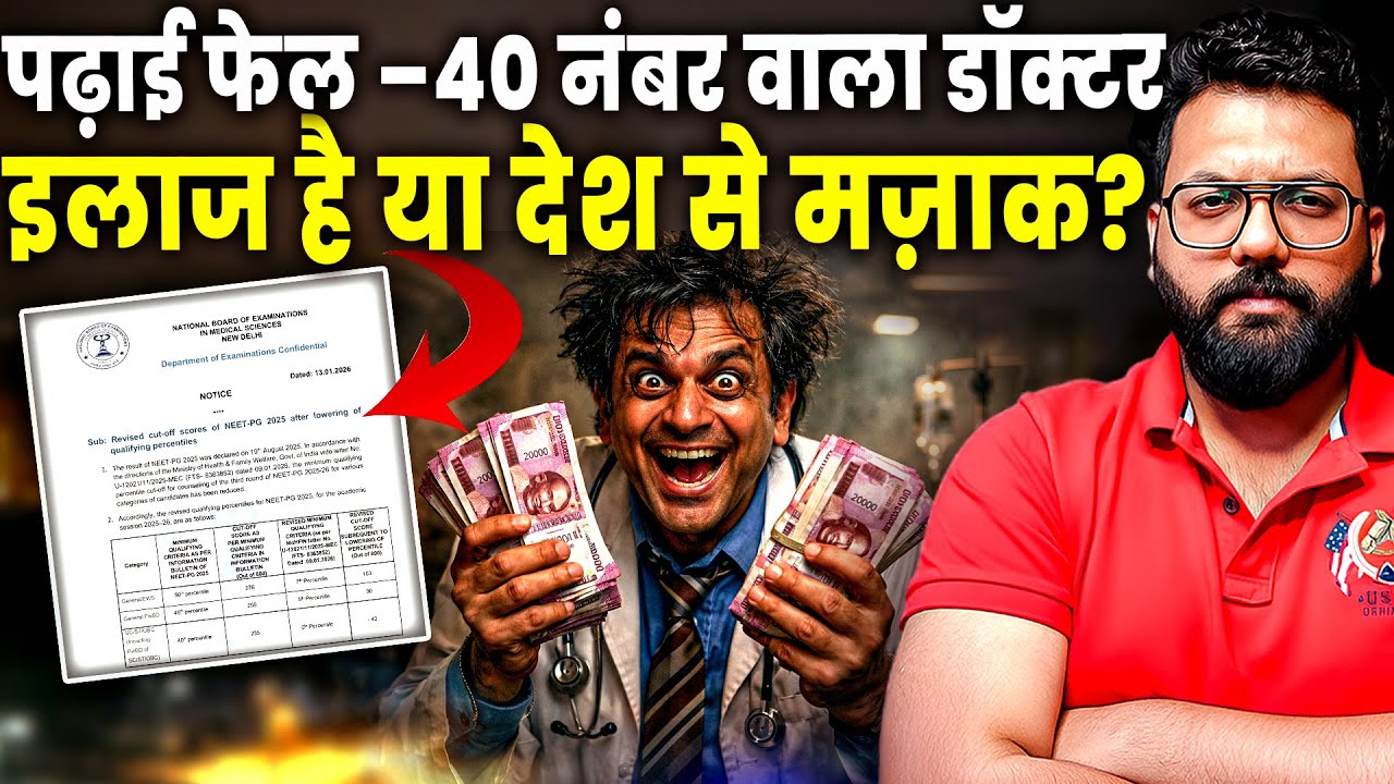 NEET PG Cutoff 0%: India Creating Dangerous Doctors? | NEET PG Scam That Can Kill You