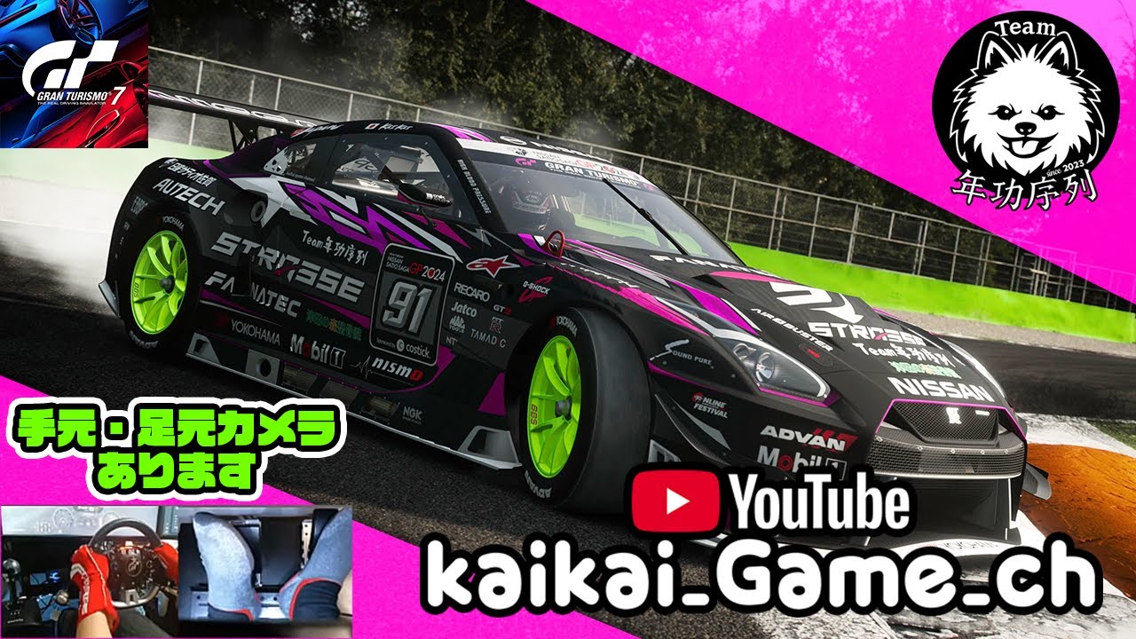 [グランツーリスモ7] JEGT企業対抗戦1月11日幕張で会いましょう♪ MAZDA E&T METeoRACING team年功序列 FANATEC DD Pro 1/6[PS5]
