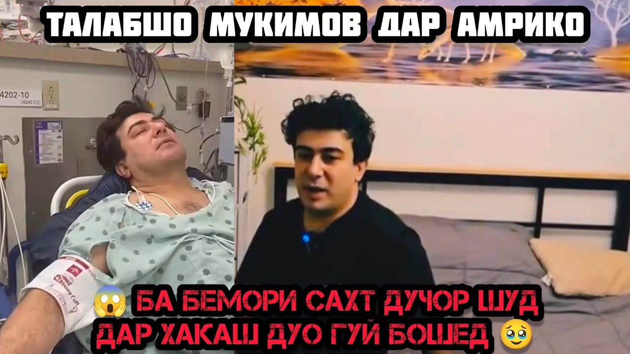 😱 ХАБАРИ НОХУШ БА ТАЛАБШО ЧИ ШУД ? ОНРО ЧАРО ДАР АМРИКО ЧАРОХИ КАРДАНД 🥹