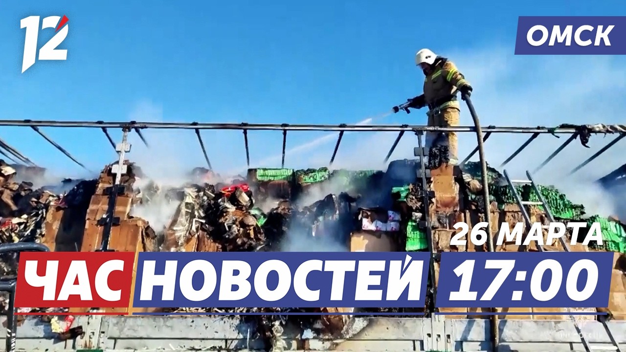 Загорелся автомобиль / Проверят дороги / &laquo;Омский глобус&raquo;. Новости Омска