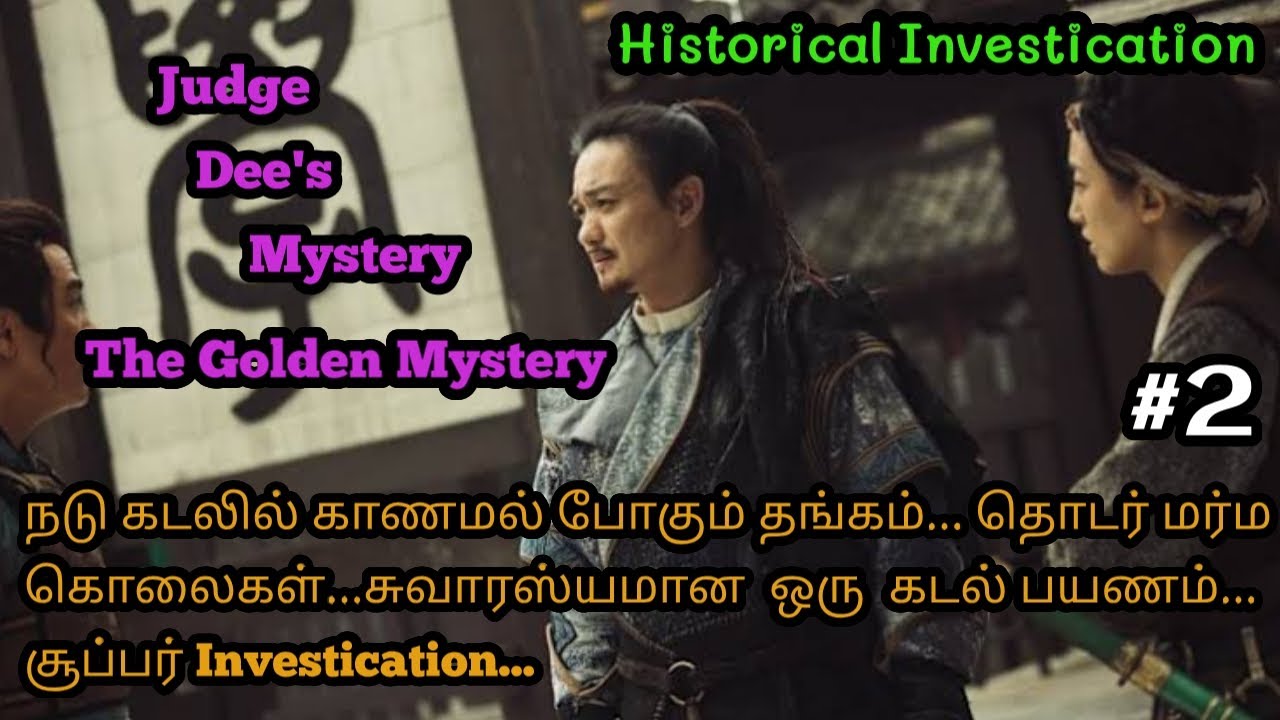 நடு கடலில் தொலைந்த தங்கத்தை தேடி ஒரு கடல் பயணம் சூப்பர் Investication C-series |TAMIL STORYLINE |tsl