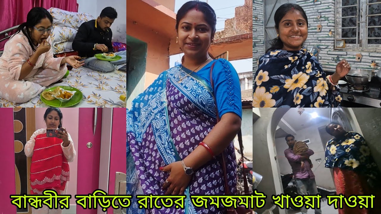 বহু অপেক্ষার পর ফাইনালি নিজের মনে লুকোনো একটা ইচ্ছে পূরণ করলাম।বান্ধবীর হাতের রান্না খেয়ে  আমি তো 🤤