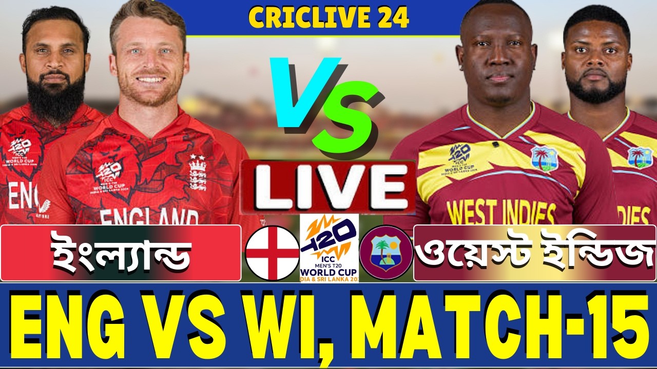 🔴Eng vs WI Live | ইংল্যান্ড বনাম ওয়েস্ট ইন্ডিজ ১৫তম ম্যাচ লাইভ | England vs West Indies Live Part-2