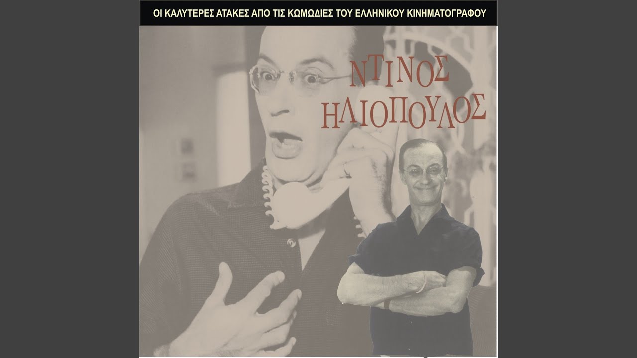 To koroidaki tis Despinidas (1960)