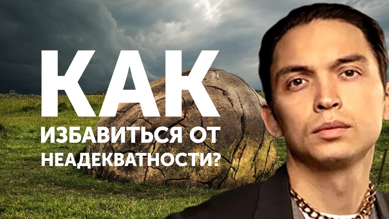 Как избавиться от неадекватности? | Петр Осипов Метаморфозы БМ