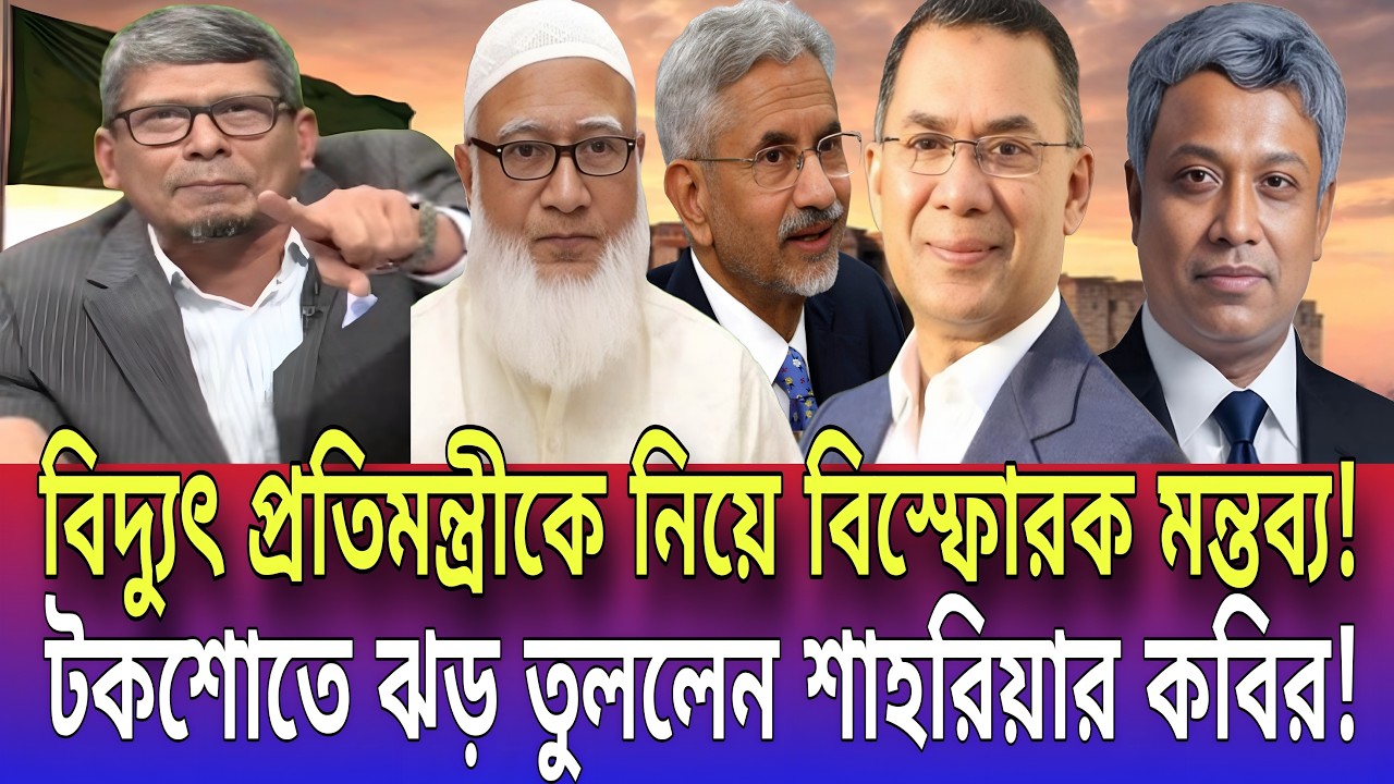 বিদ্যুৎ প্রতিমন্ত্রীকে নিয়ে যা বলেলেন শাহরিয়ার কবির! Talk show | Global tv News24