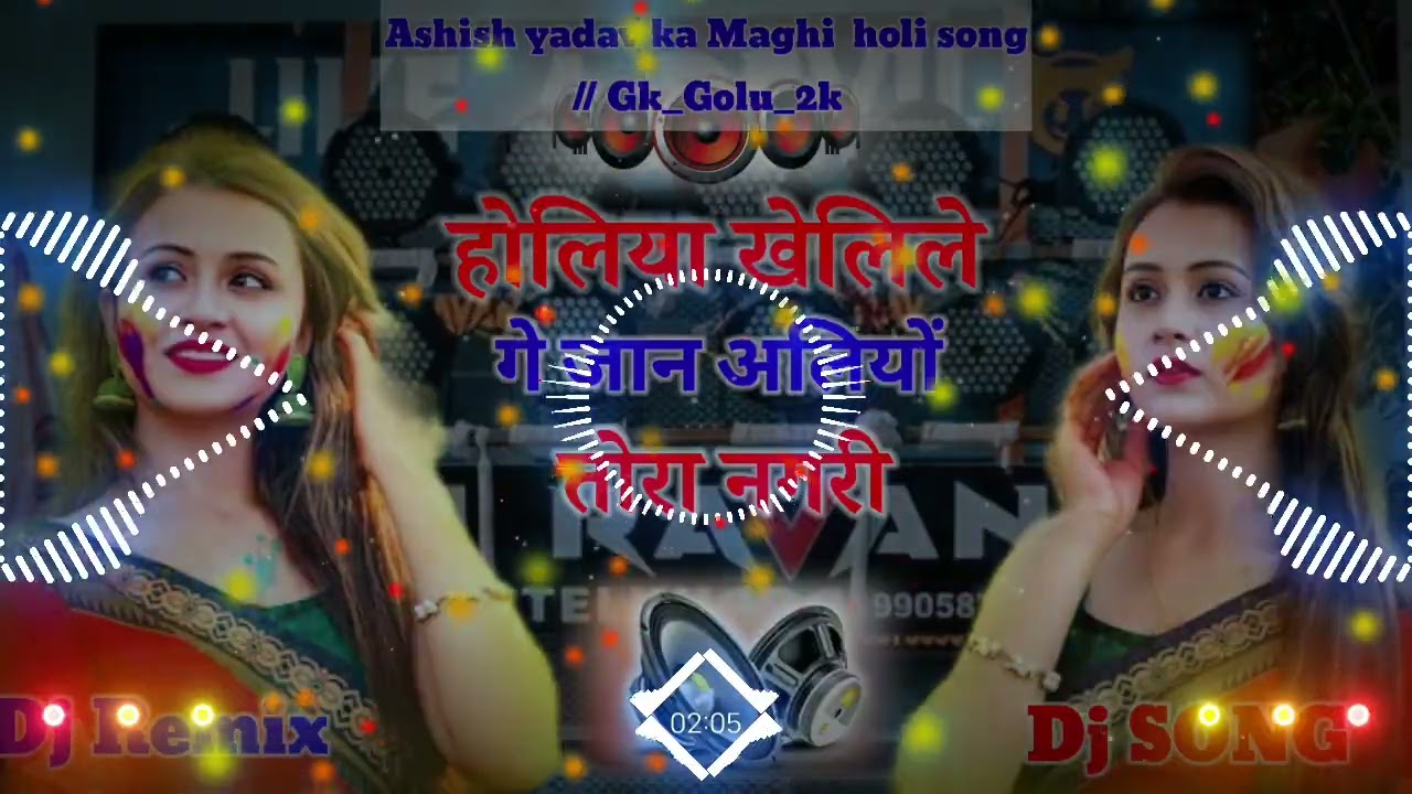 Dj Niraj Music ।। holiya khele ailiyo tora nagari ।। Ashish yadav new maghi holi song dj hard remix