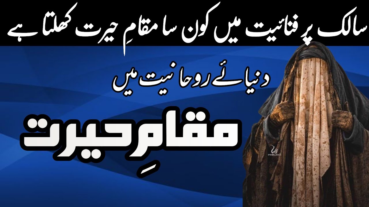 Maqam e Hairat | Fanaa Main salik per Hairat aur uski iqsam | اردو | हिन्दी