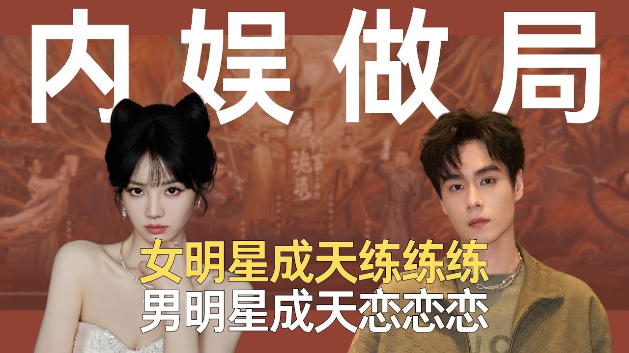女明星成天练练练，男明星成天恋恋恋，严重怀疑田曦薇被娱乐圈做局了 #胡一天 #田曦薇 #天才女友 #杨超越