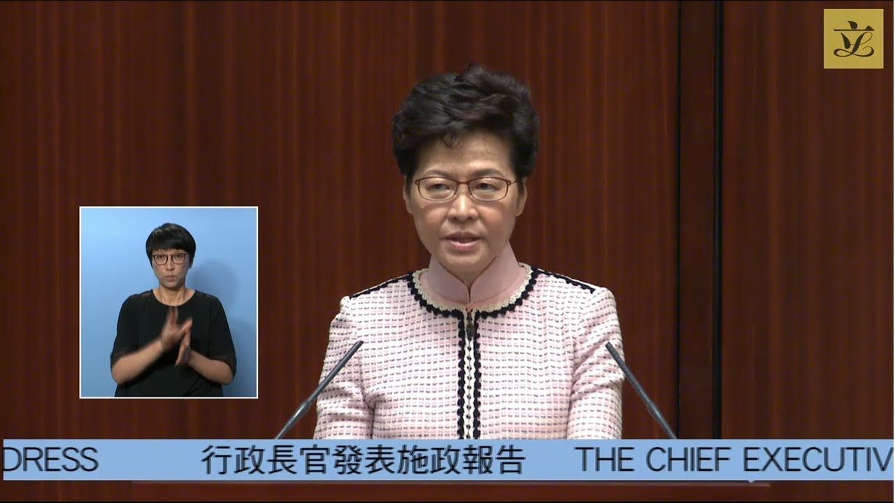 立法會會議 (2019/10/16) - I. 香港特別行政區行政長官發表施政報告 (第二部分)