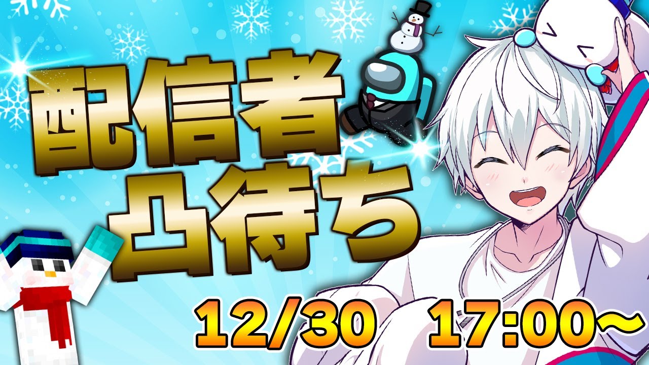 【凸待ち配信】2021年お世話になりました！【おらふくん／ドズル社】