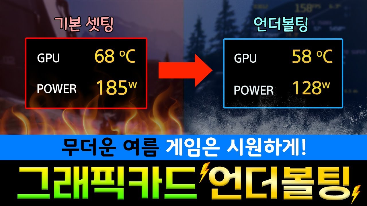 여름에 게임할 때 시원해지는 방법