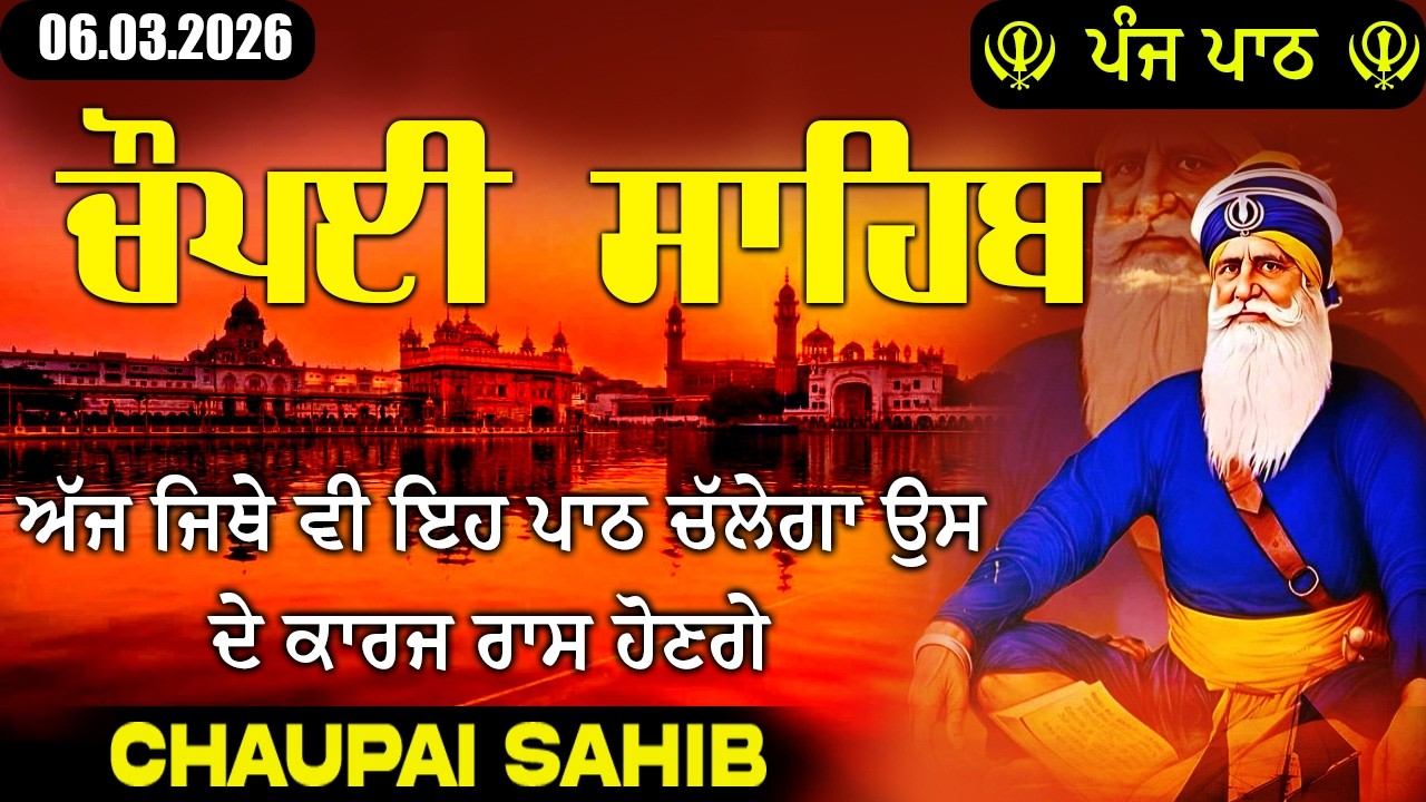 06 March 2026 Chaupai Sahib Path with Lyrics | ਚੌਪਈ ਸਾਹਿਬ | Nitnem Path #chaupaisahib #chaupai #wmk