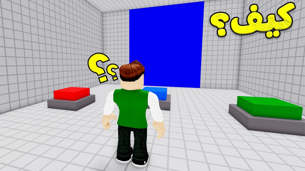 الغاز للاذكياء فقط لعبة roblox !! 🧑