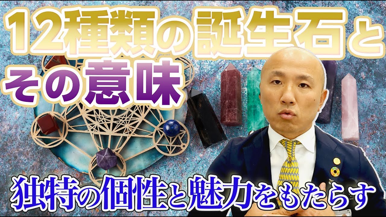 誕生石まとめ：12ヶ月の誕生石　奥深い世界を探求｜リファスタ