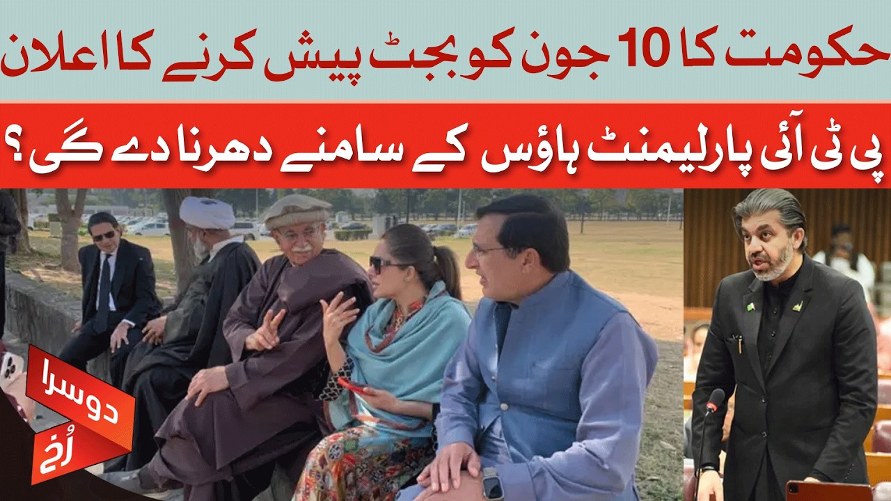 Govt Budget June 10 - PTI Plans Parliament Protest? | Dawn News