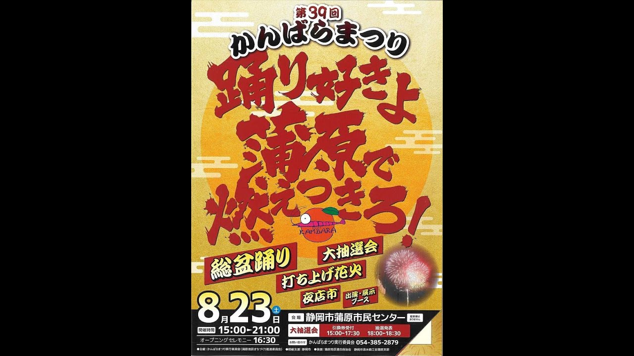 【第39回 かんばらまつり】①「子ども盆踊り」