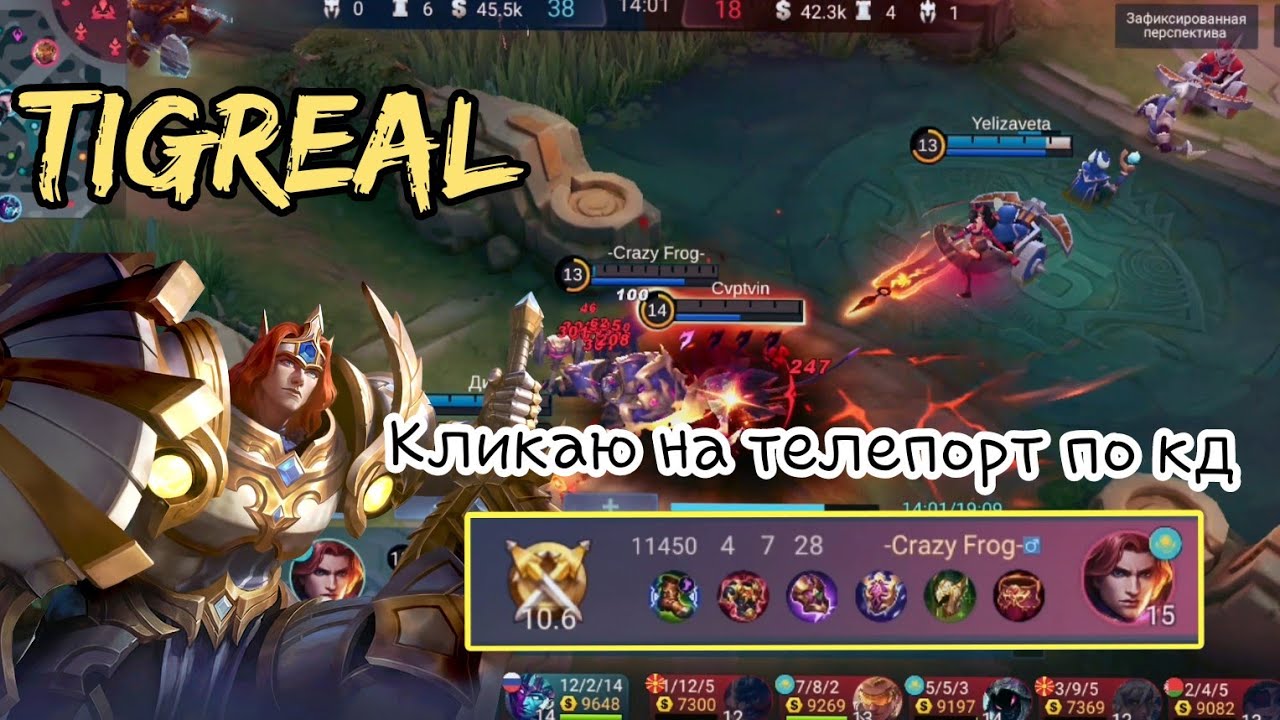 Тепаю на Тигриле | Насмотрелся М5 с телепортами | Тигрил Мобайл Легенд
