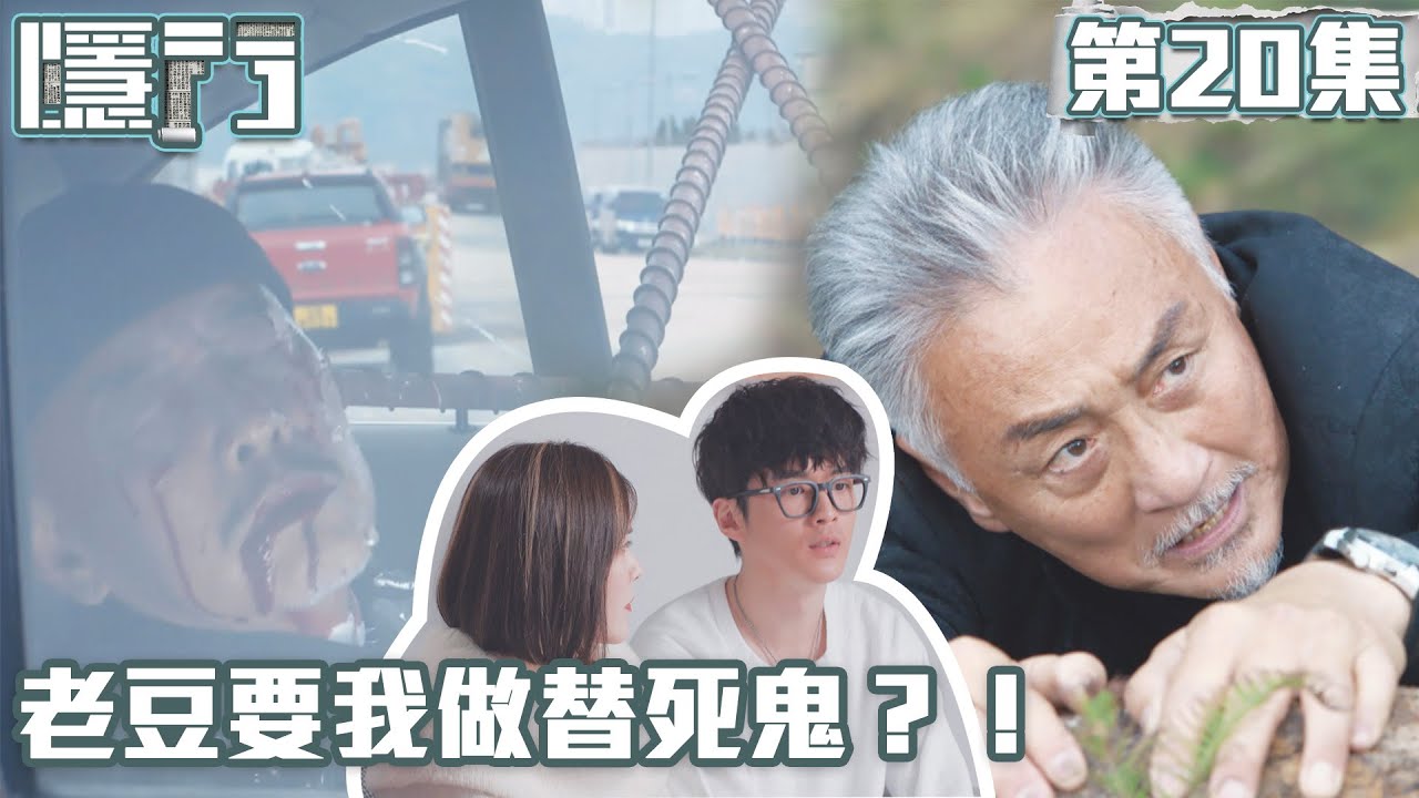 隱門｜老豆要我做替死鬼？！｜陳展鵬｜黃智雯｜湯洛雯｜吳岱融｜劉佩玥｜阮浩棕｜TVB港劇精華｜動作｜懸疑