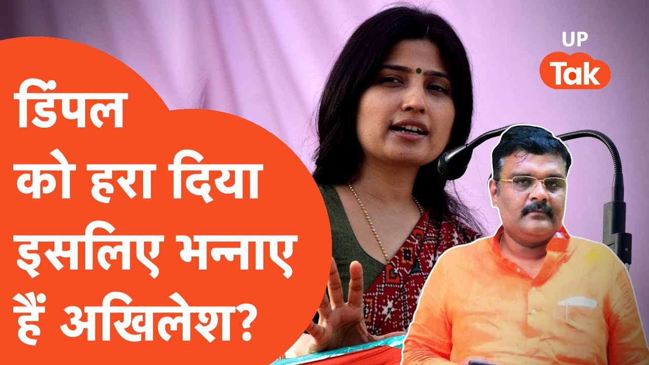 Subrat Pathak News : डिंपल के नाम पर अखिलेश को घेर गए बीजेपी सांसद सुब्रत पाठक !
