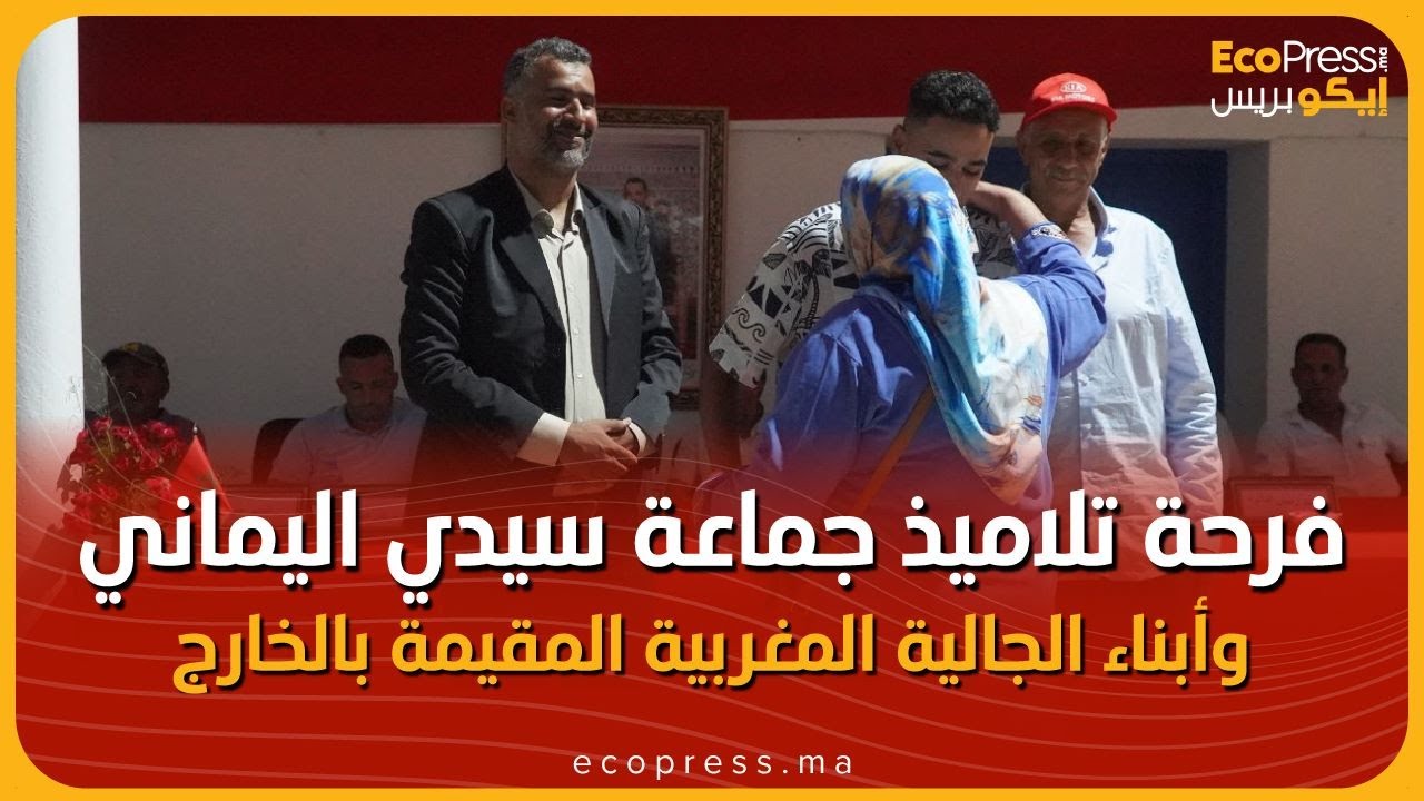 احتفال بالجالية المغربية في مدينة  سيدي اليماني