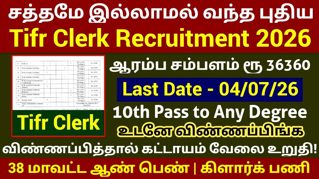 Starting Salary ₹36,360 🔥 Clerk Job at TIFR | Government Jobs 2026