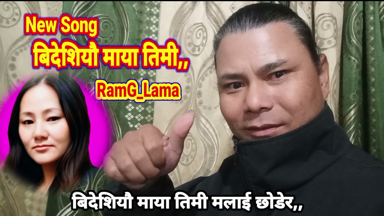 बिदेशी यौ माया तिमि