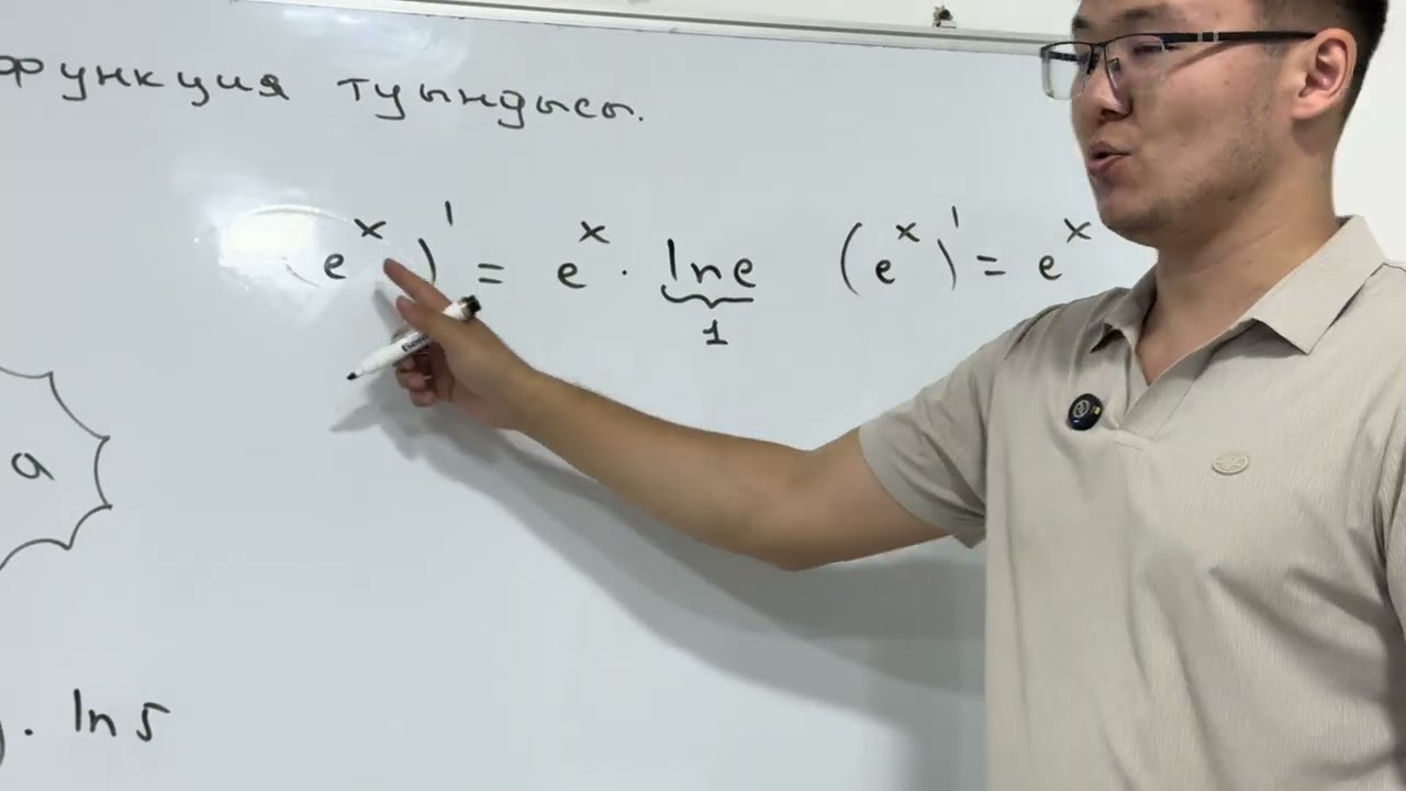 Көрсеткіштік функция туындысы