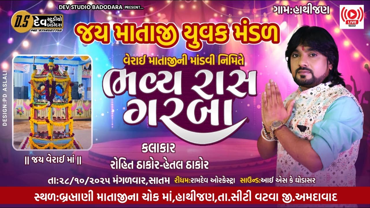 ROHIT THAKOR II BHAVY RASH GARBA II GAM - HATHIJAN II NEW LIVE PROGRAM 2025