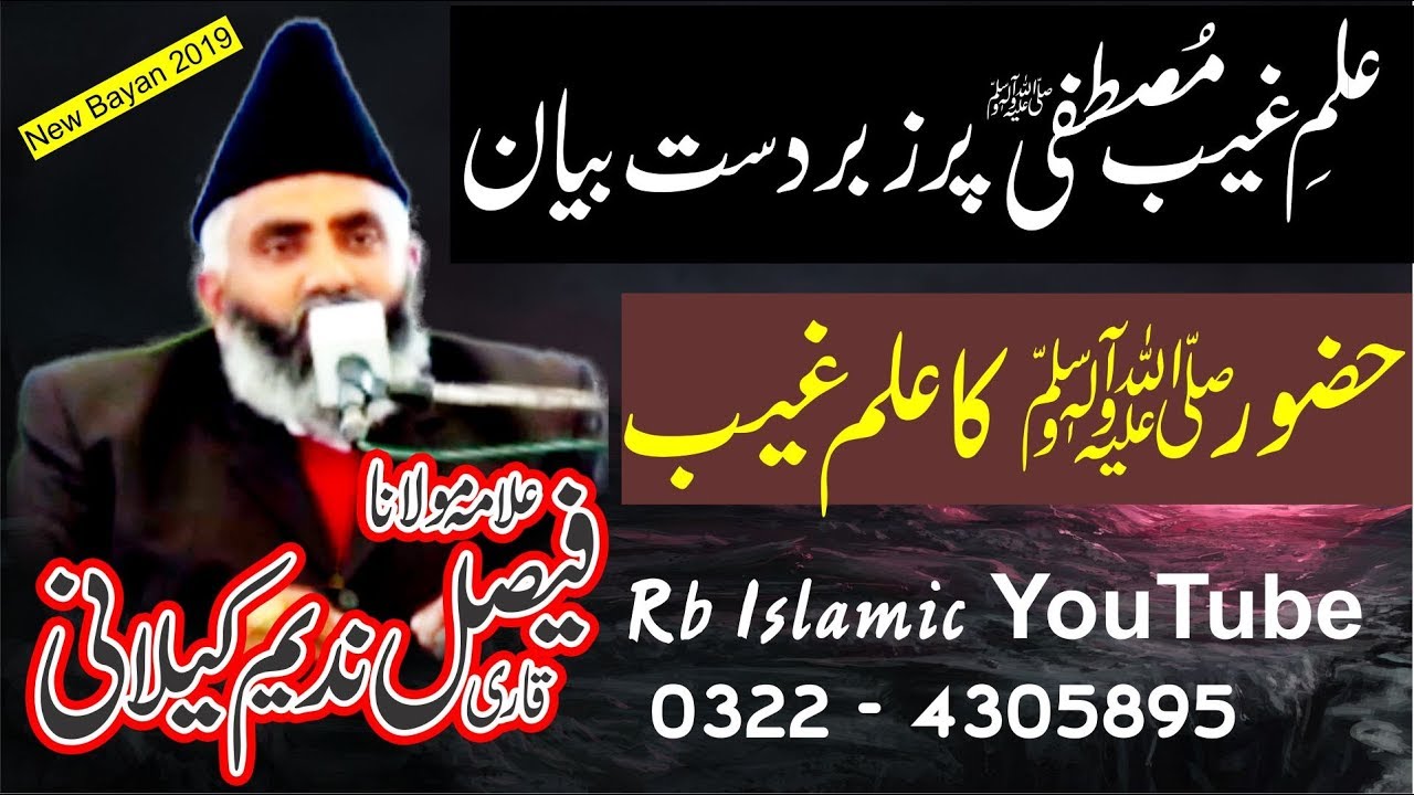 New Bayan 2019 - Alama Faisal Nadeem Kelani 2019 - Ilm e Ghaib Aur Aqeeda e Ahle Sunnat