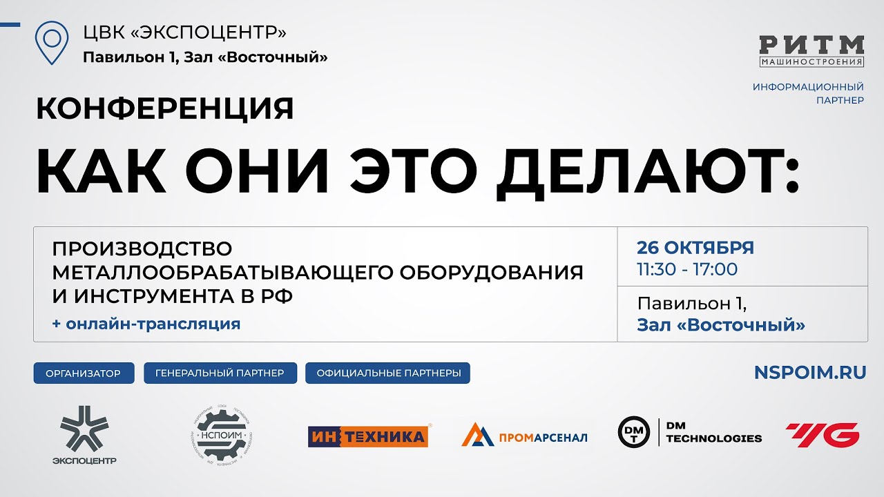 КАК ОНИ ЭТО ДЕЛАЮТ: ПРОИЗВОДСТВО МЕТАЛЛООБРАБАТЫВАЮЩЕГО ОБОРУДОВАНИЯ И ИНСТРУМЕНТА В РФ