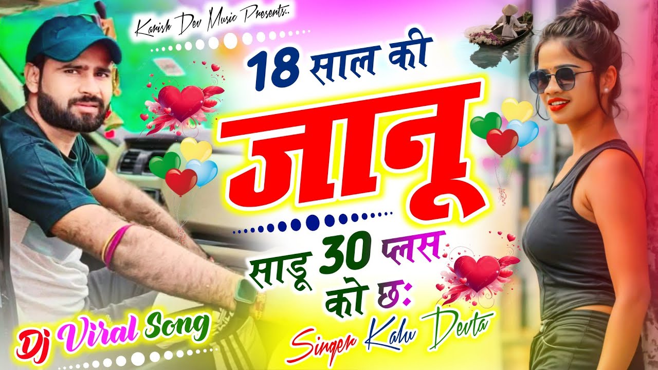 Kalu Devta | 18 साल की जानू साडू 30 प्लस को छः | देवउठनी का जबरदस्त मीनावाटी सोंग #trending #viral