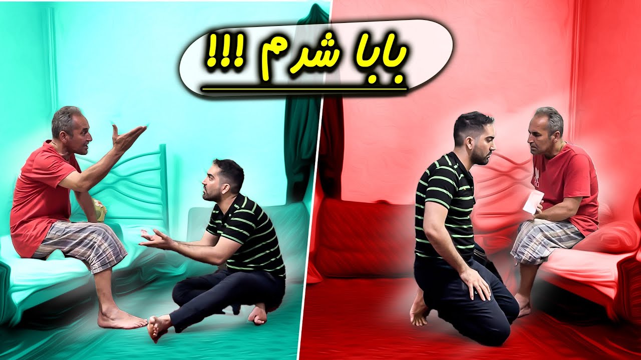 علی بابا شد و بابا بابازرگ🥲