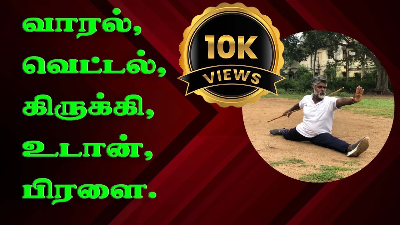 Lesson 7, வாரல்| வெட்டல் | கிறுக்கி | உடான் | silambam vaaral | vettal  | kiruki | udaan | #silambam