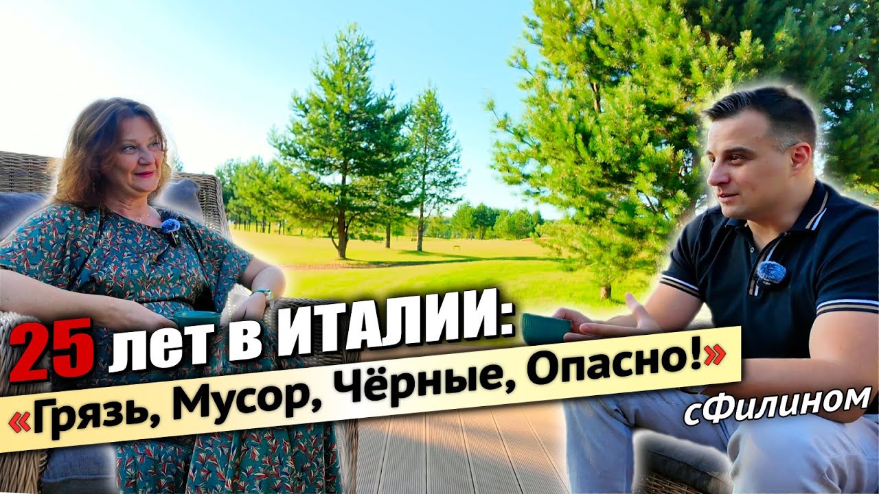 Италии ХАНА! Вся правда об ИТАЛИИ и переезд в РОССИЮ #эмиграция #иммиграция @sfilinom