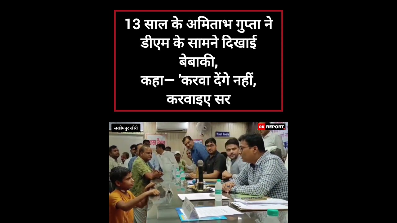 13-year-old Amitabh Gupta showed his impudence in front of the DM, saying, 