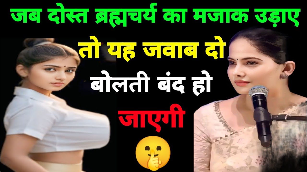 Do you make fun of celibacy, my friend? This answer will change your life!"