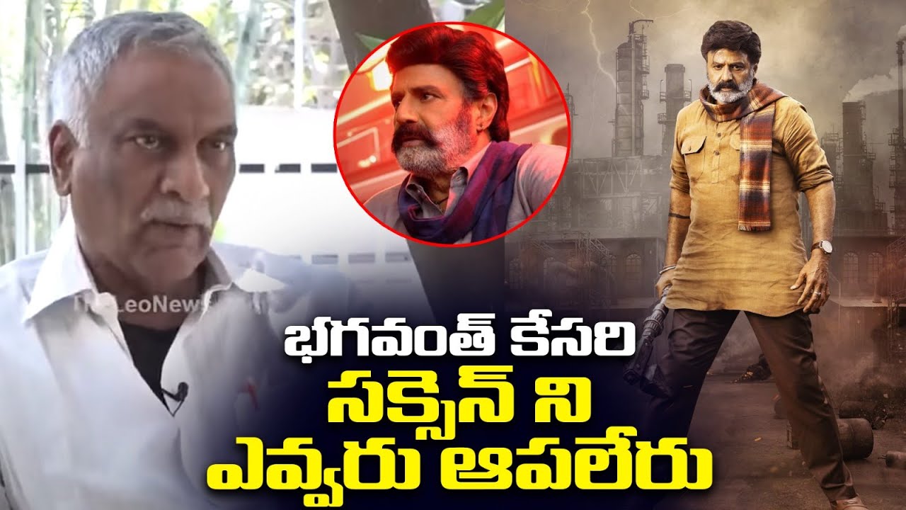 Tammareddy Bharadwaja Superb Counter to AP Govt over Balakrishna Movie | Bhagavanth Kesari | LE