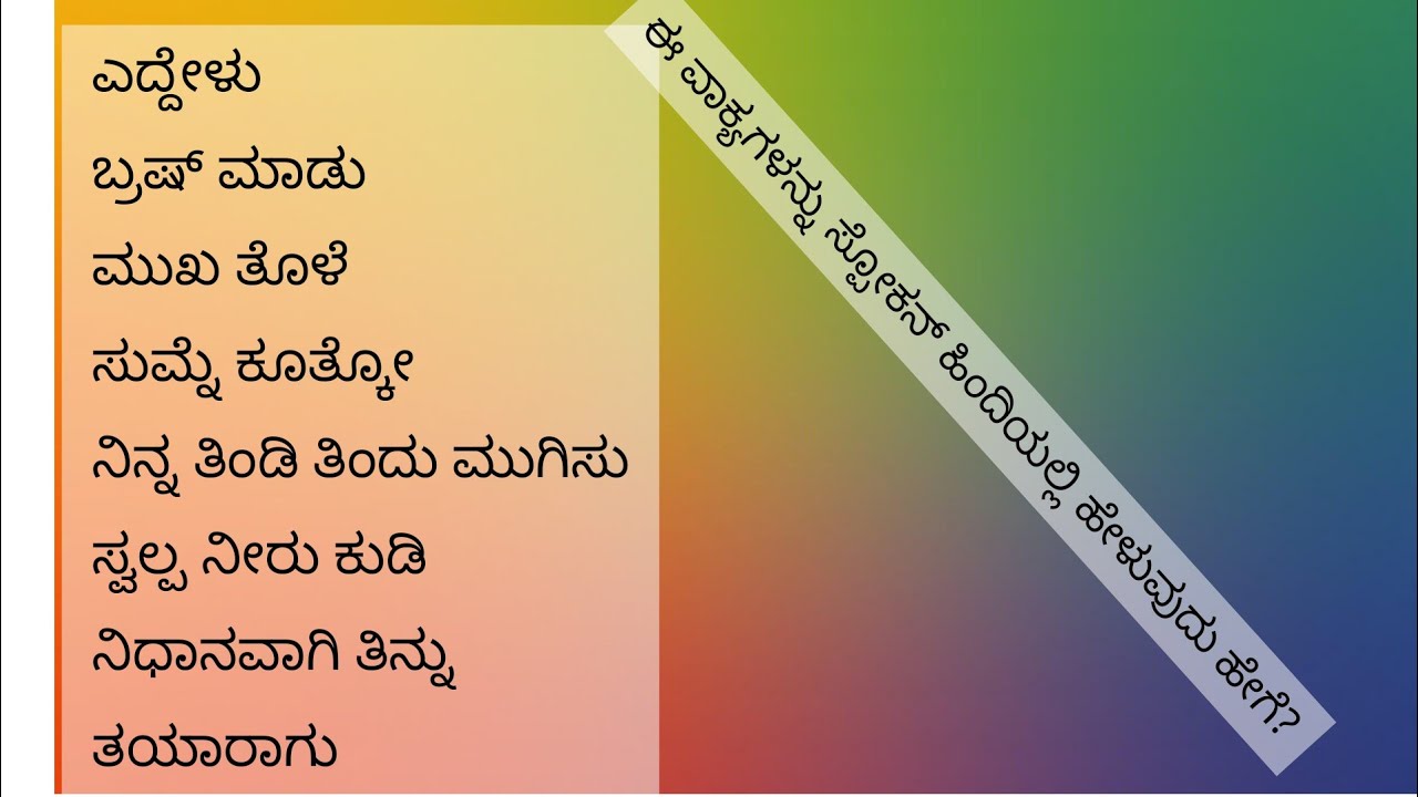 Daily use spoken hindi sentences through kannada | 50+  ಮಕ್ಕಳ ಜೊತೆ ಮಾತನಾಡಲು ಸ್ಪೋಕನ್ ಹಿಂದಿ ವಾಕ್ಯಗಳು