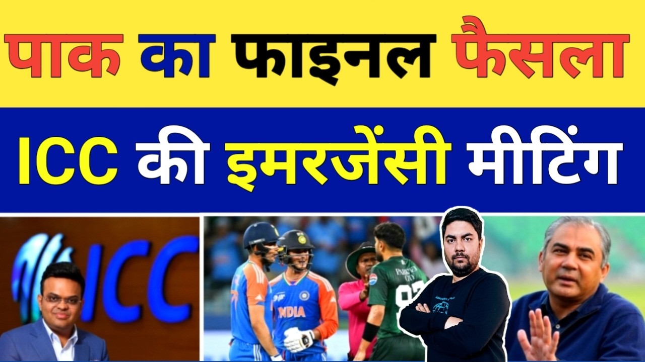शर्म से डूब मरो ICC क्या अभी भी करोगे चिट्ठी का इंतजार या Mohsin Naqvi से मान लोगे हार | IND vs PAK