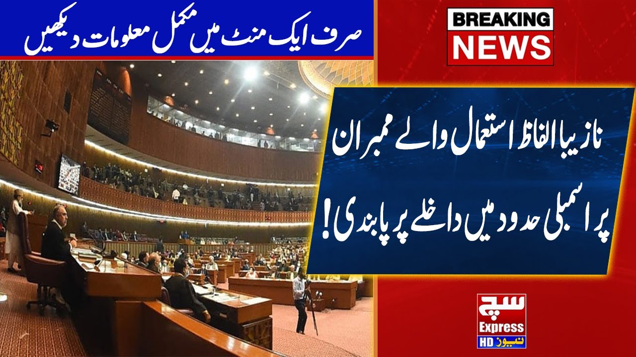 Seven members banned in National Assembly | SuchExpressNews