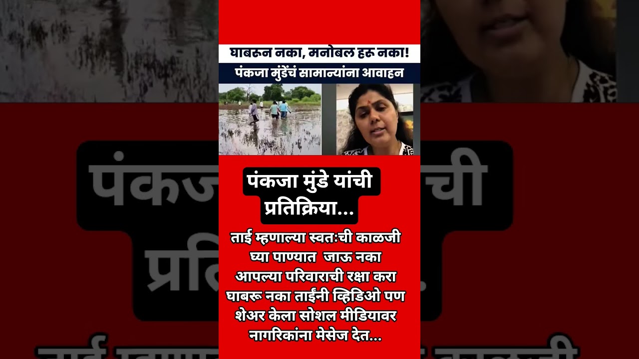 Pankaja Mundhe|Dhananjay Mundhe|#pankajamundhe