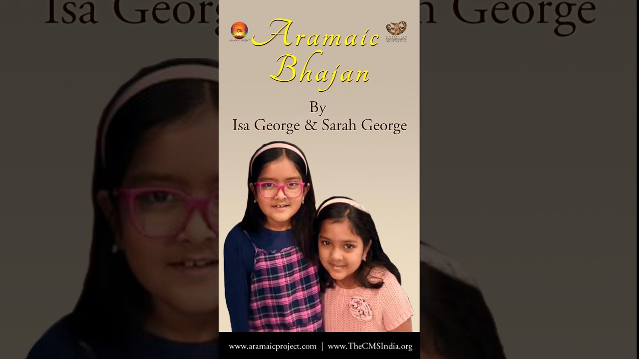 Aramaic Project 451: Aramaic Bhajan by Isa & Sarah George. Tampa, Florida | 'Mar Walah' | St. Thomas