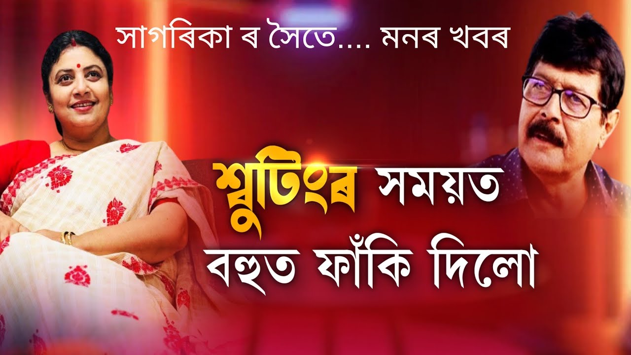 ভাৰাঘৰ ধাৰাবাহিকৰ কেওঁত .....আচলতে কোন?