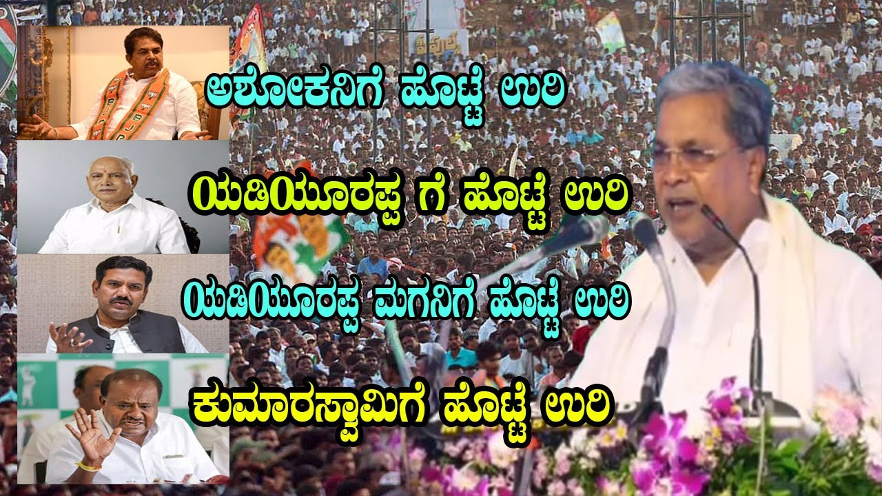 Siddaramaiah Powerful SpeechPublic Meeting At Manvi, Raichur | Karnataka Congress |YOYO Kannada News