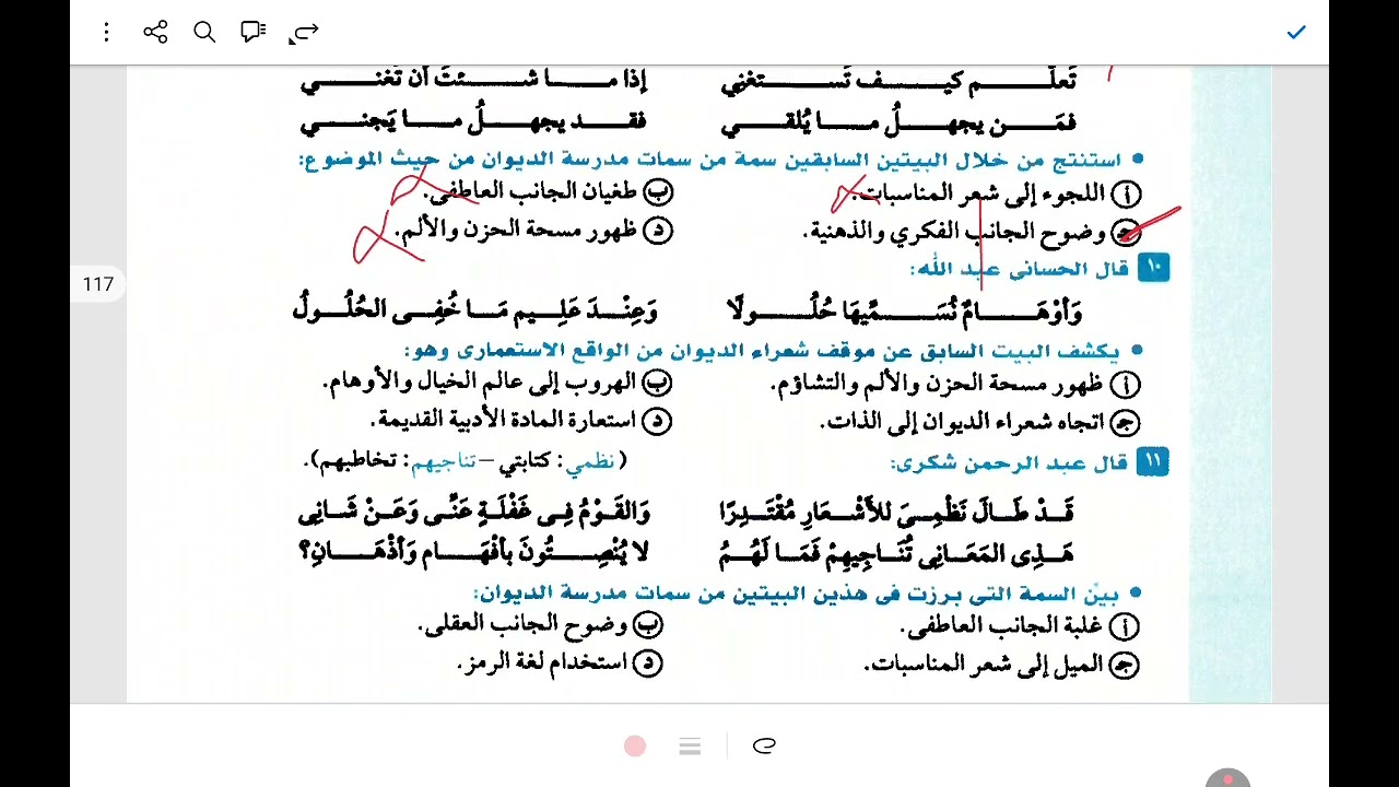حل تدريبات واجب مدرسة الديوان من كتاب كيان ٣ث الجزء الأول 2026 ص١١٥