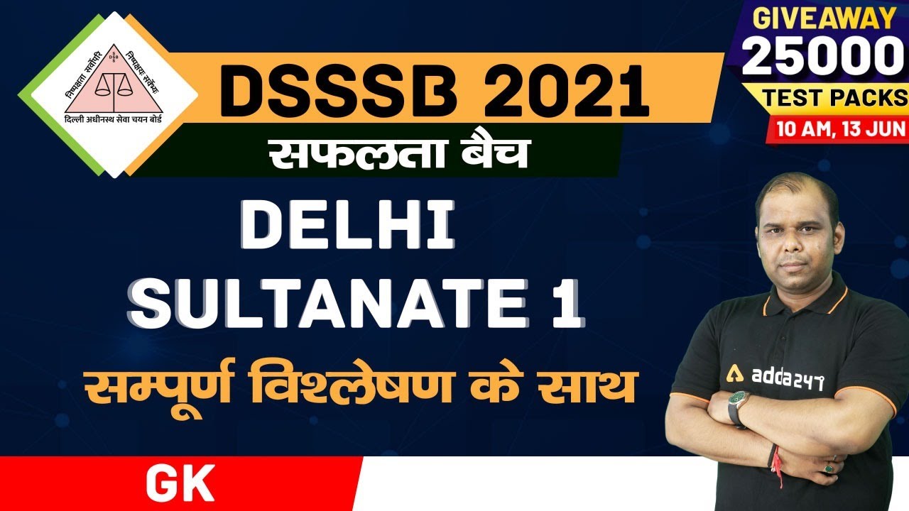 DSSSB 2021 PRT, TGT | GK | Delhi Sultanate 1 सम्पूर्ण विश्लेषण के साथ