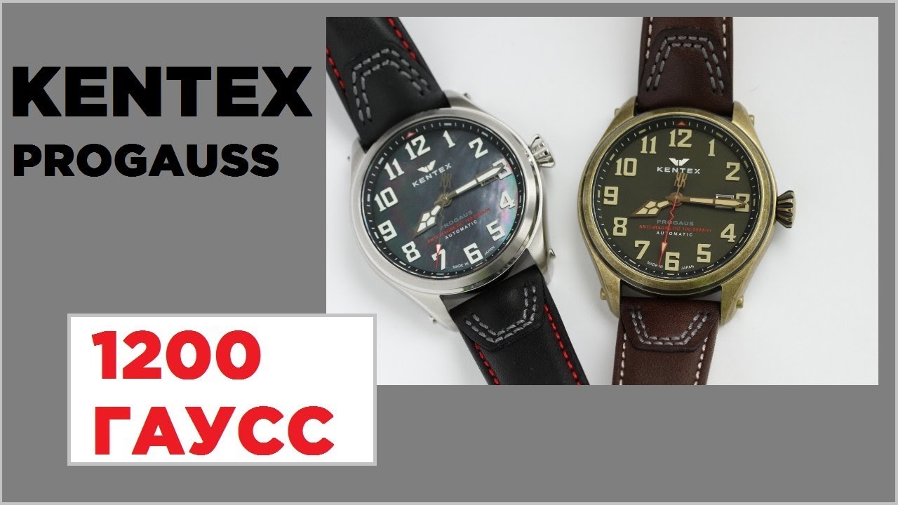 Kentex Progauss АНТИМАГНИТНЫЕ 1200 ГАУСС