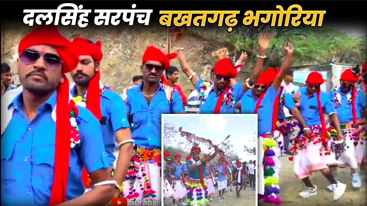दलसिंह सरपंच आदिवासी डांस भगोरिया  मेला बखतगढ़ 