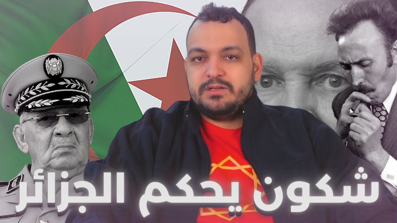 شكون كيحكم الجزائر